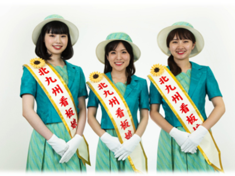北九州看板娘