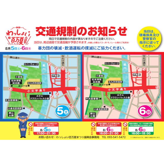 交通規制案内