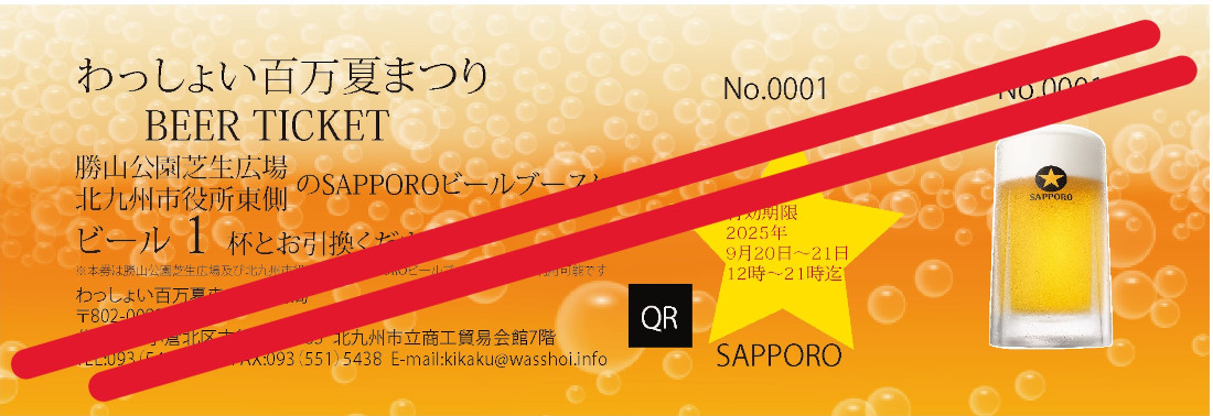 ビール券イメージ