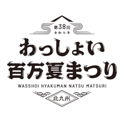 わっしょい百万夏まつり
