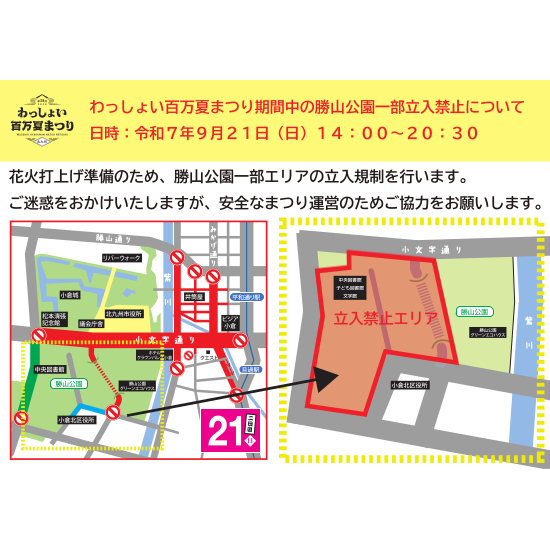 花火打上げに伴う勝山公園立入規制等のお知らせ