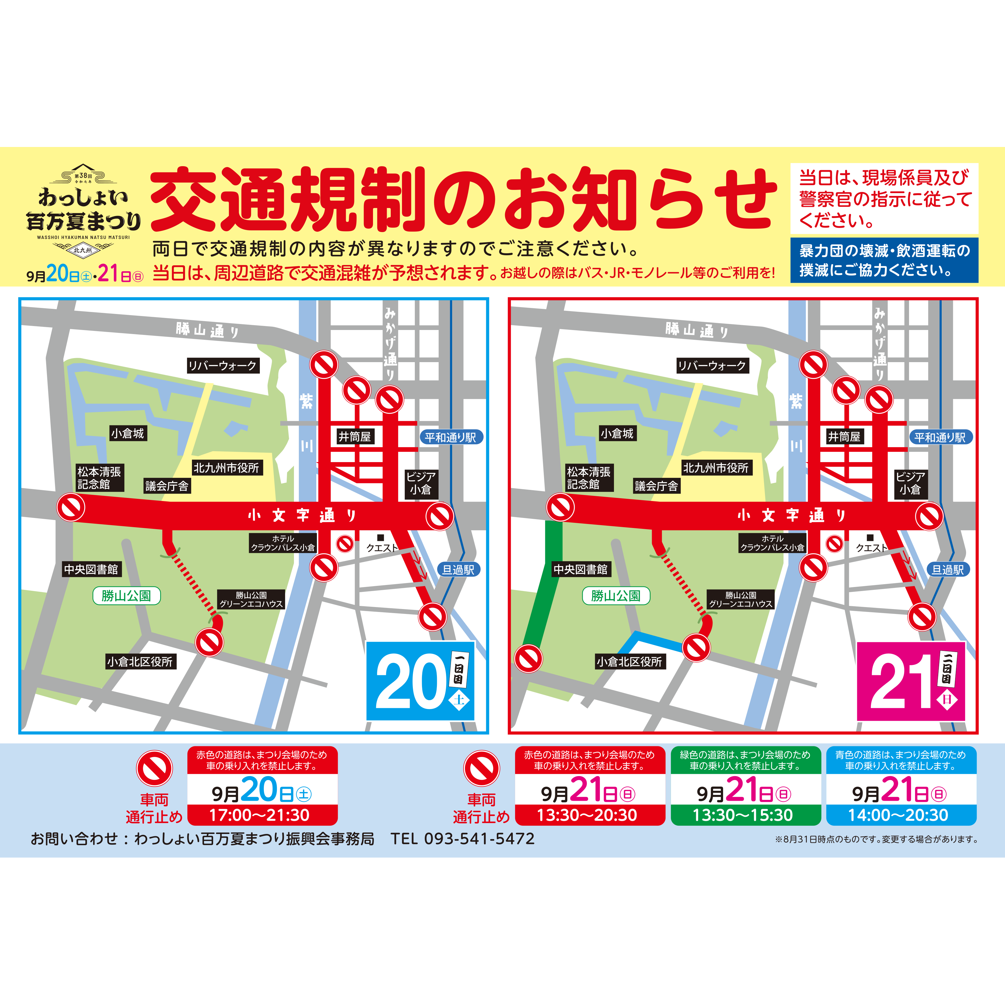 交通規制案内