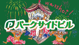 パーサイトビル
