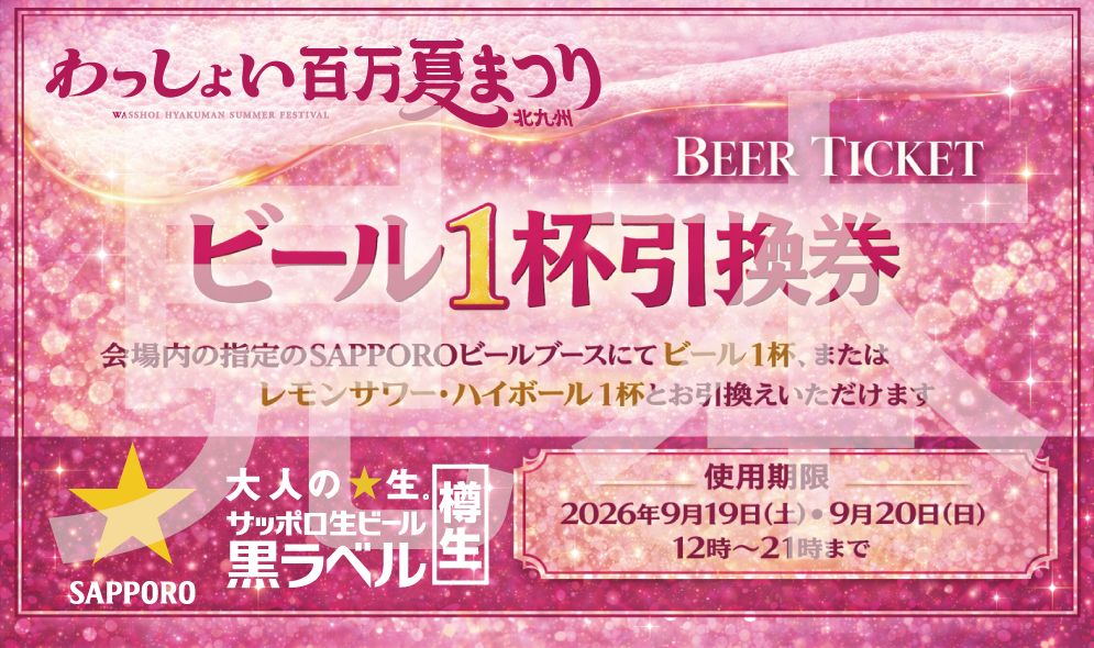 ビール券イメージ