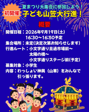 こども山笠イメージ