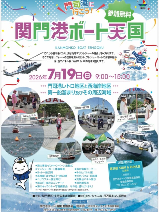 わっしょい百万夏まつり